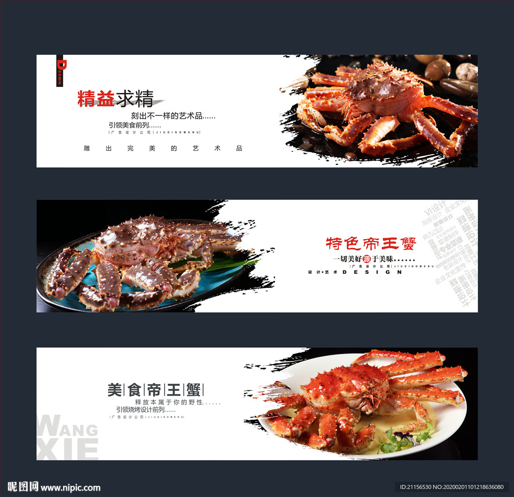 帝王蟹海报