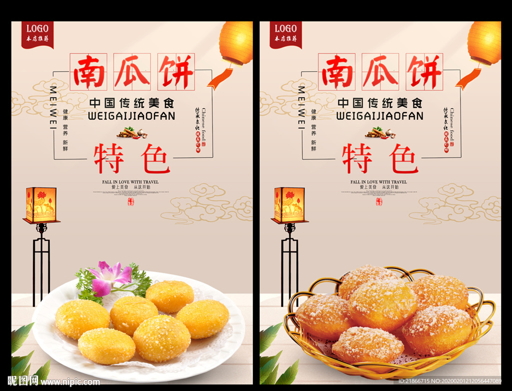 南瓜饼