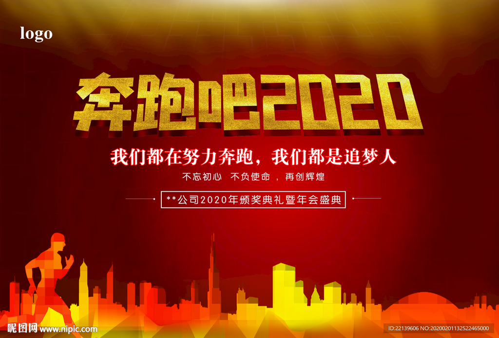 奔跑吧2020