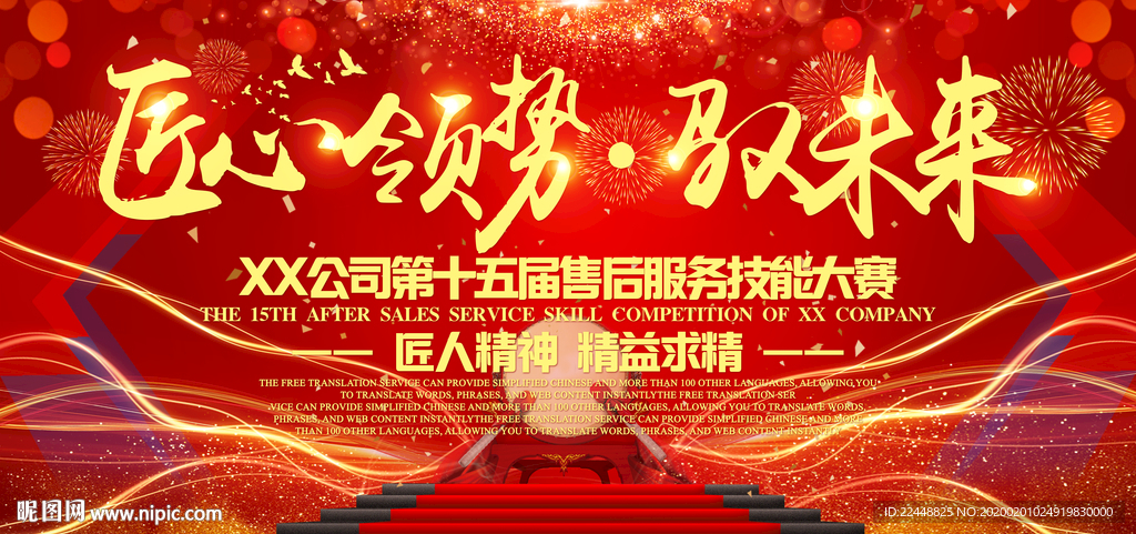 匠心领势驭未来技能大比拼背景板
