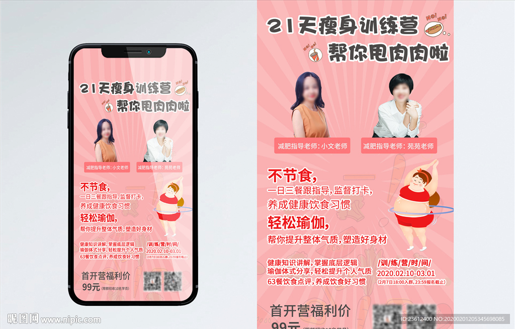 减肥辅导  减肥餐  健康减肥