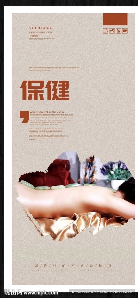 保健