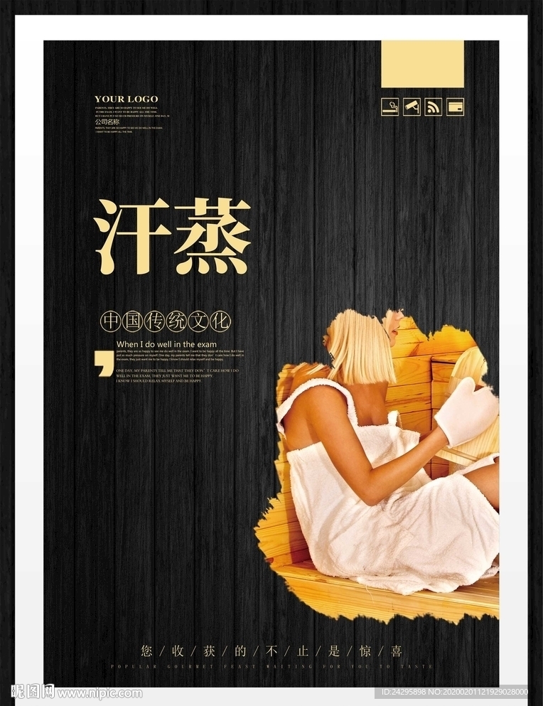 汗蒸