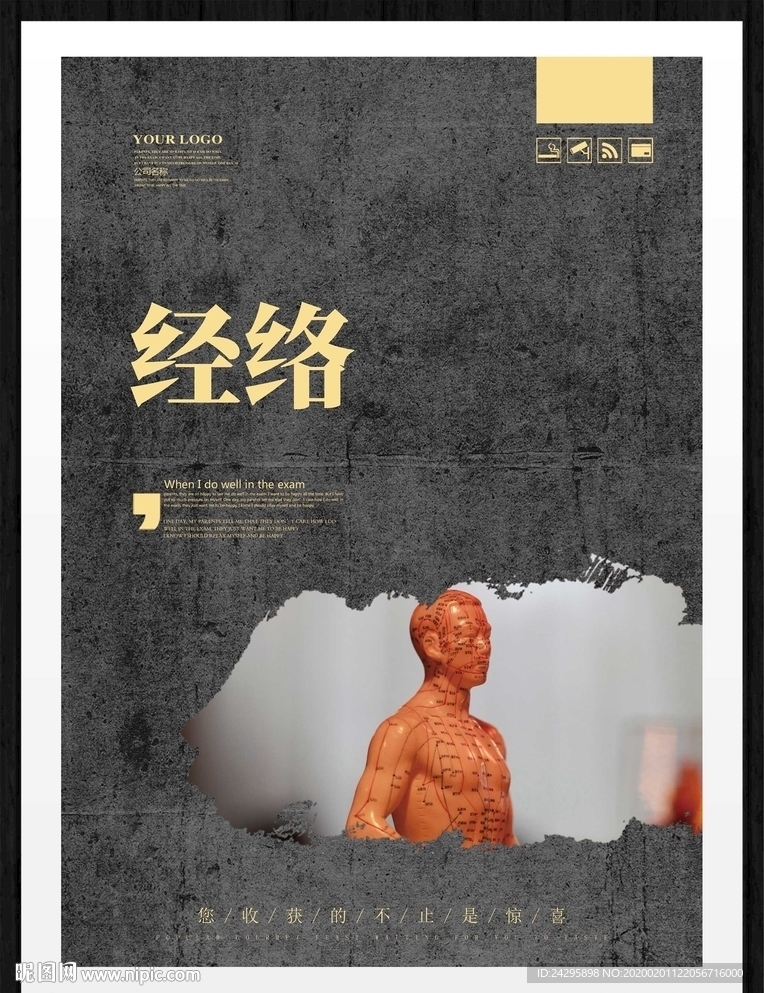 经络
