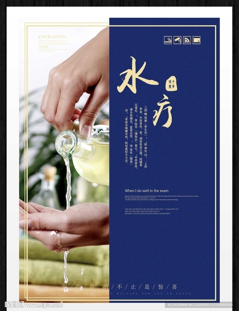水疗