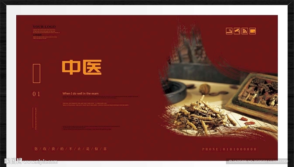 中医