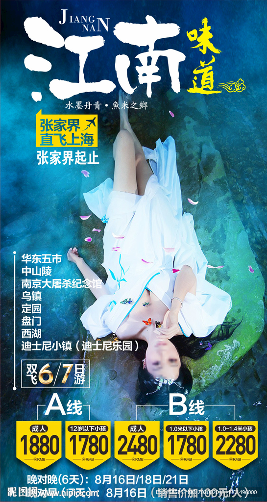 江南