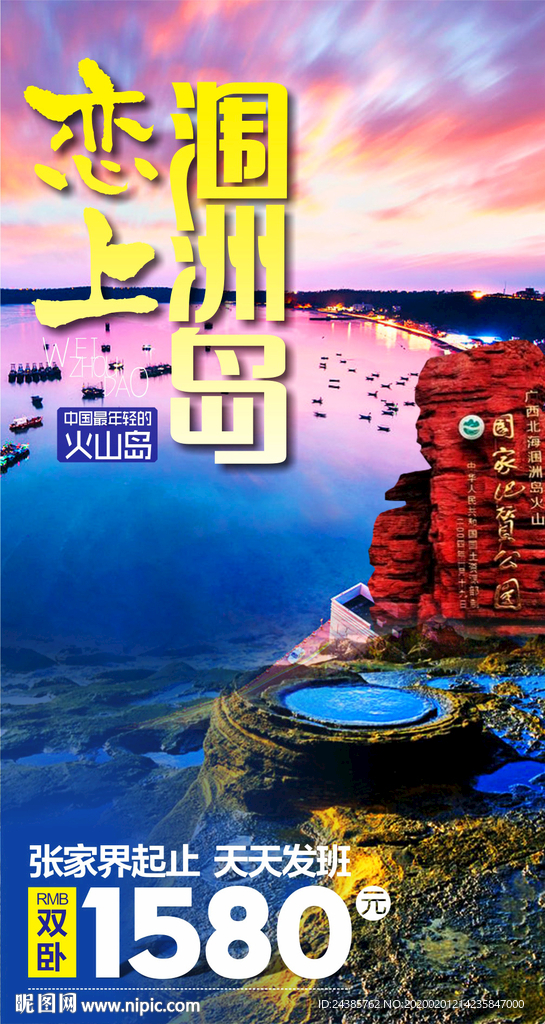 涠洲岛