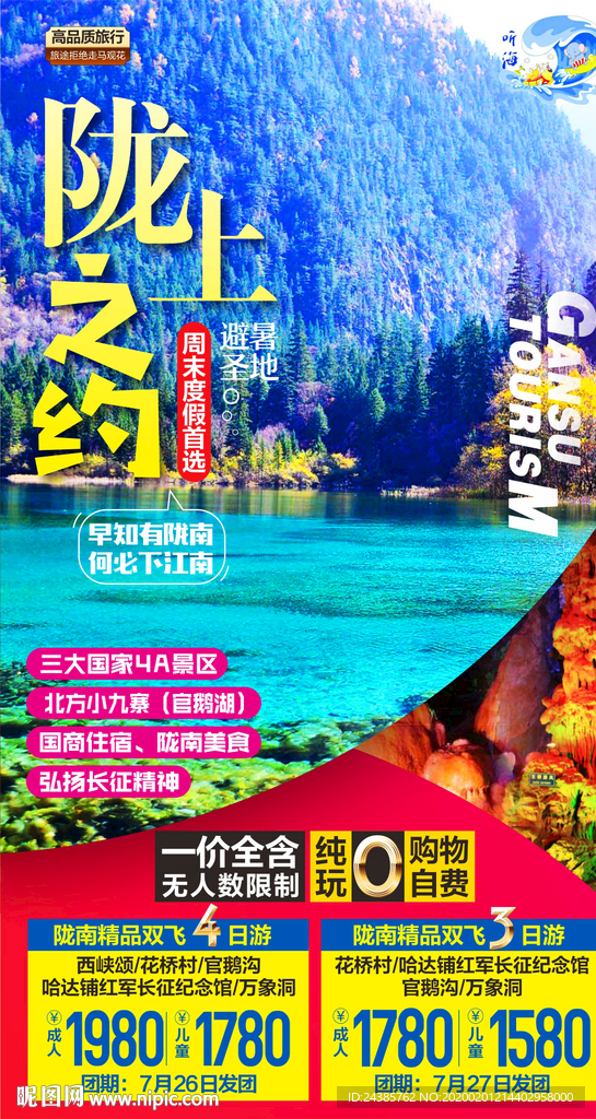 陇南