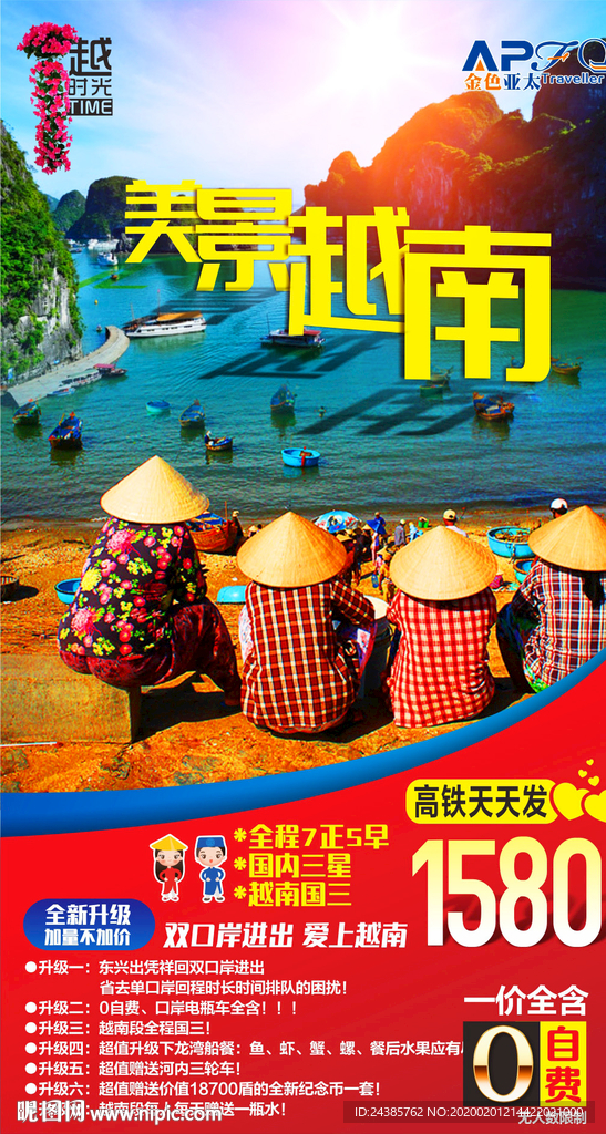 越南