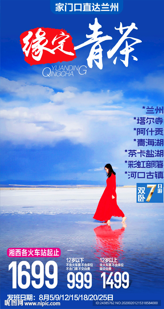 青海湖