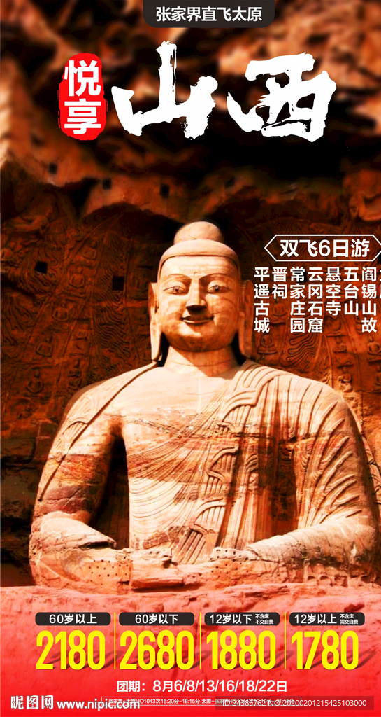 山西