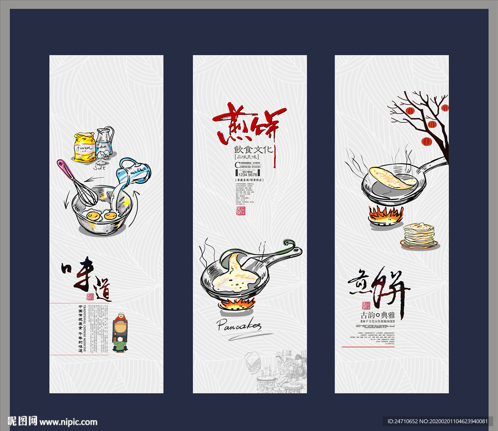 煎饼海报展板