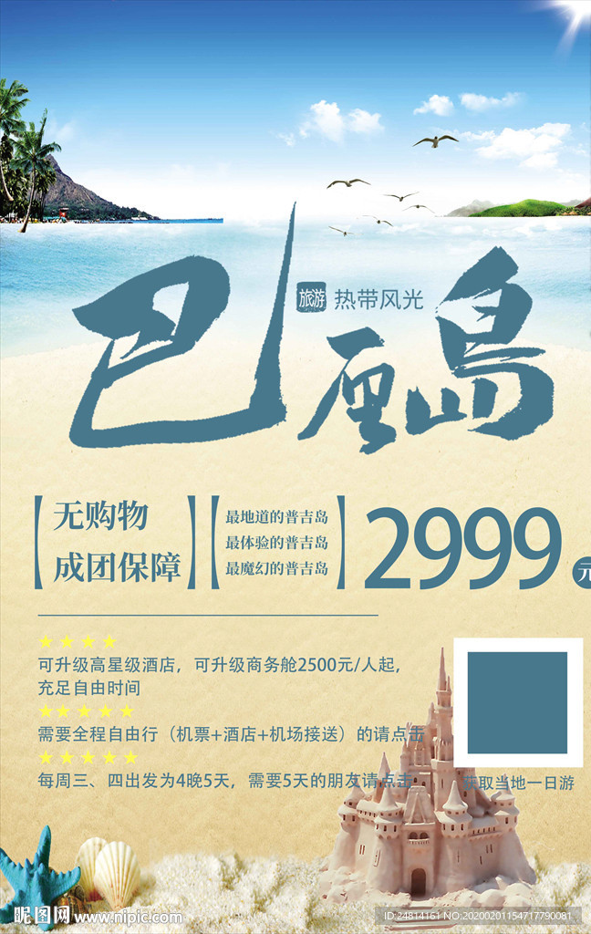 巴厘岛旅游海报模板海岛度假