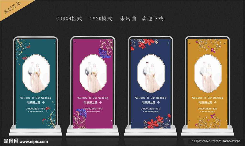 结婚展架