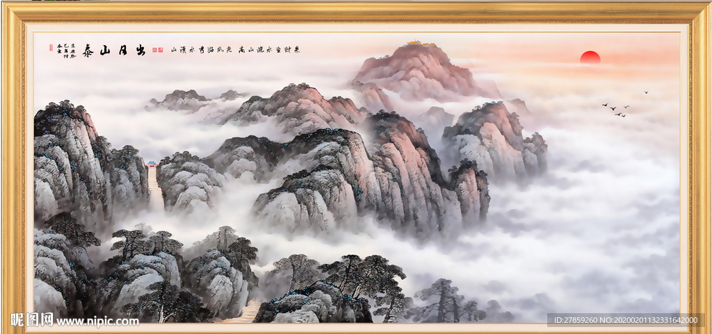 泰山