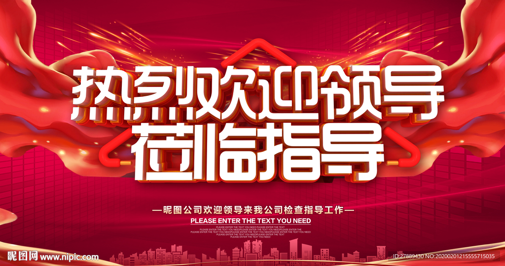 热烈欢迎领导
