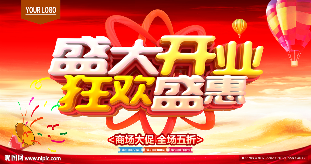 盛大开业