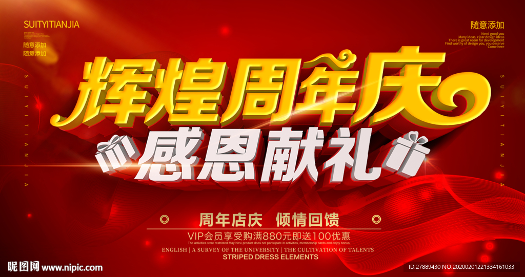 周年庆