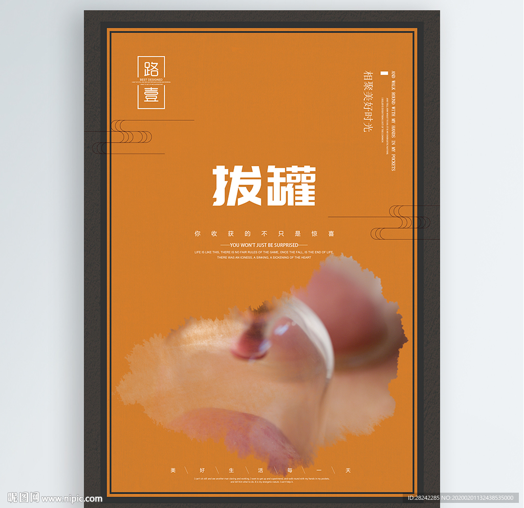 拔罐