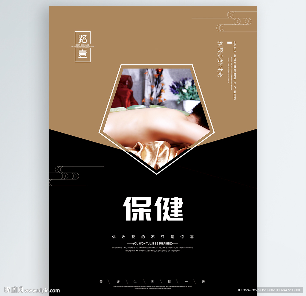 保健