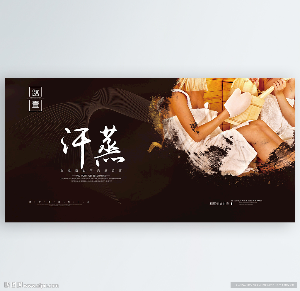 汗蒸