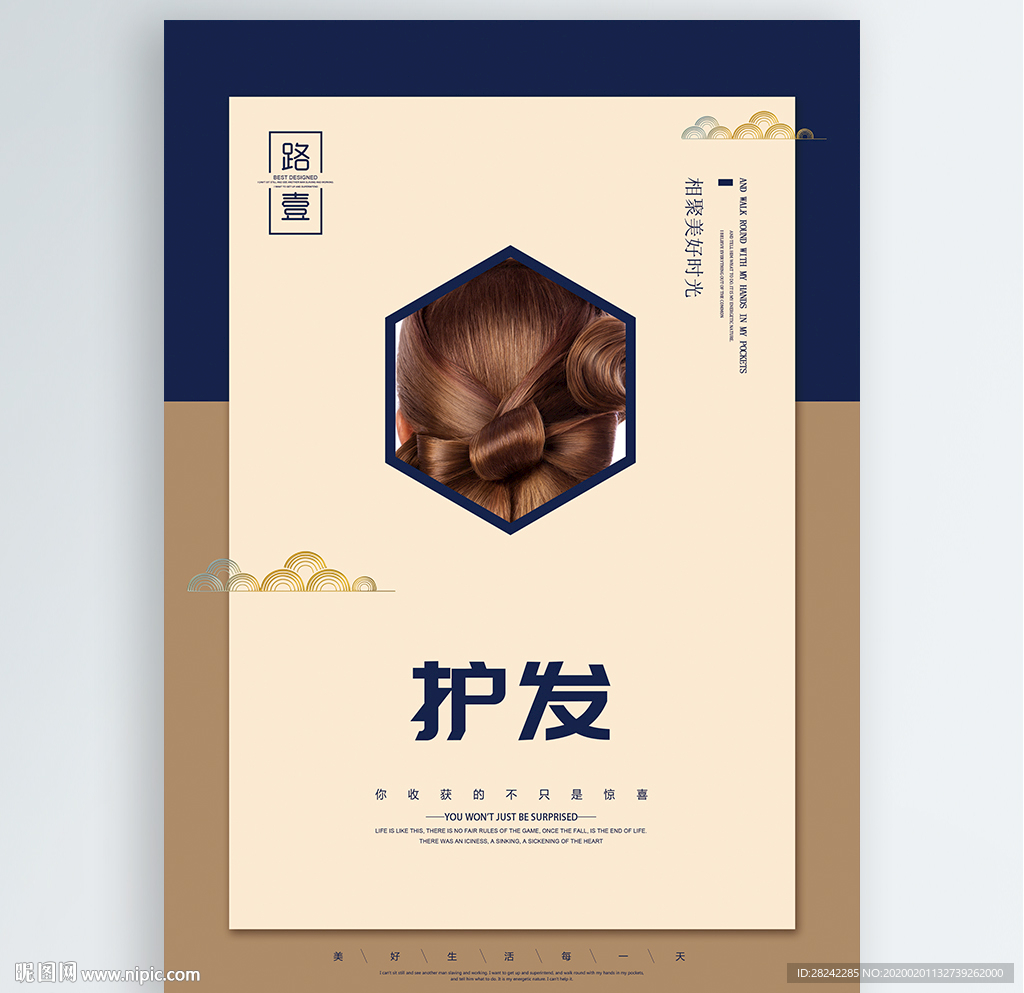 护发