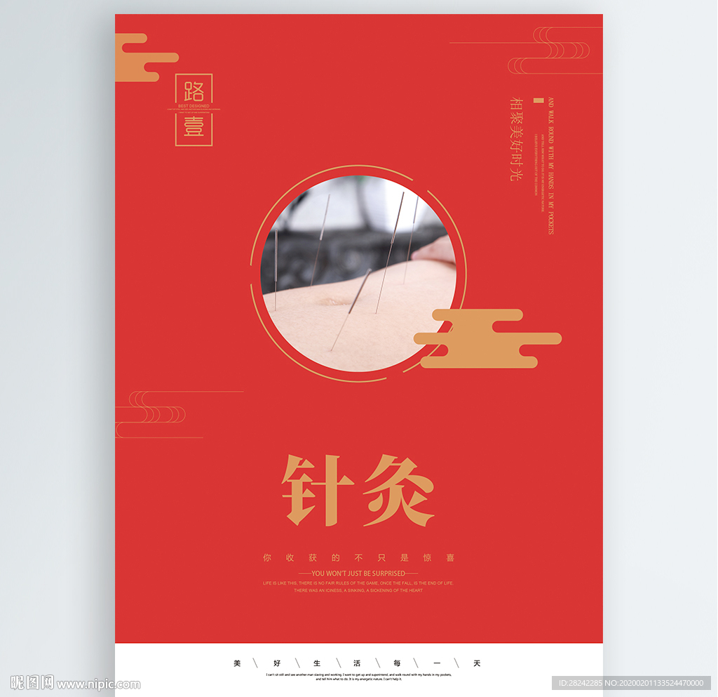针灸