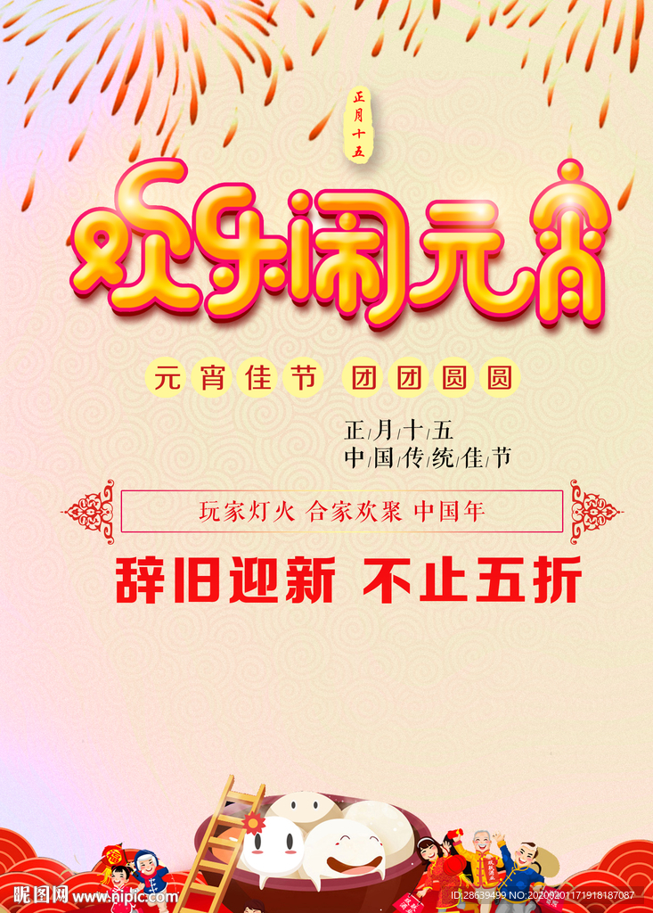 元宵节