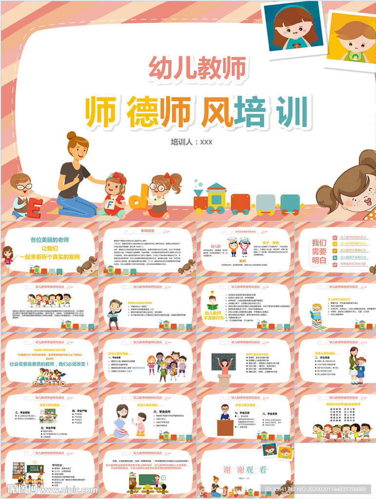 幼儿教师礼仪