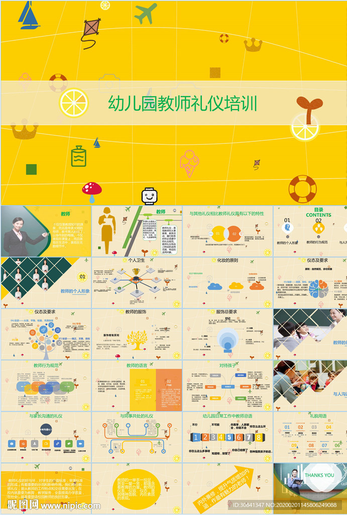 幼儿教师礼仪