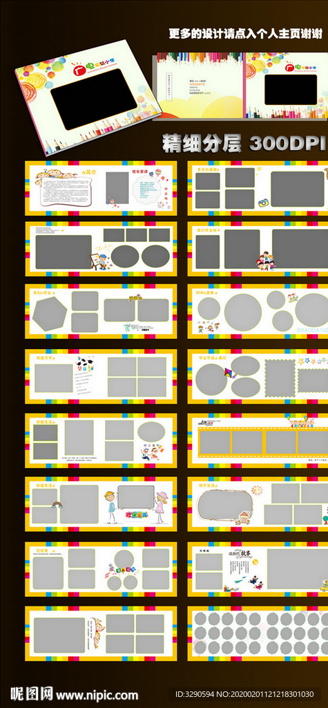 幼儿园小学毕业纪念册图片