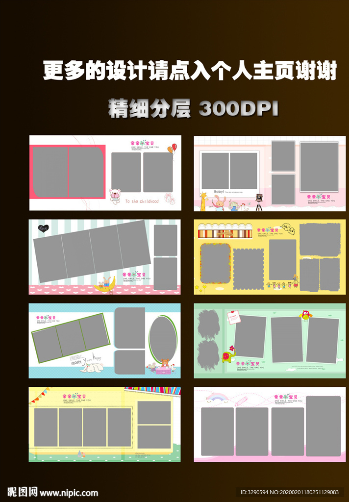 儿童相册模版 宝童年纪念册