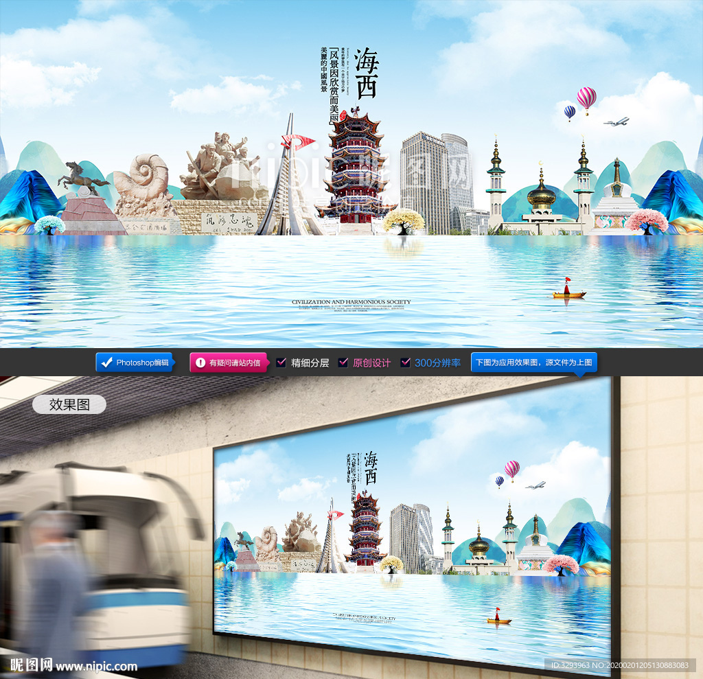 海西