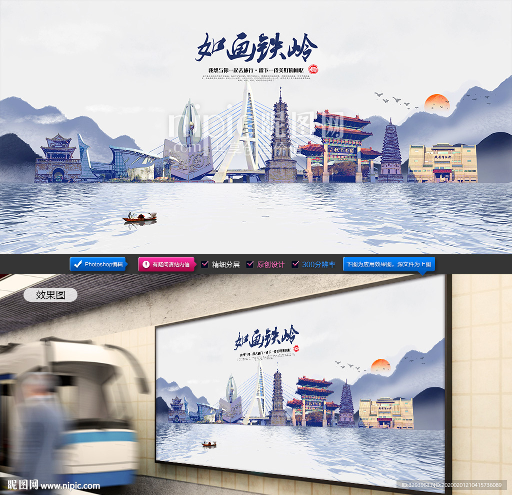 铁岭