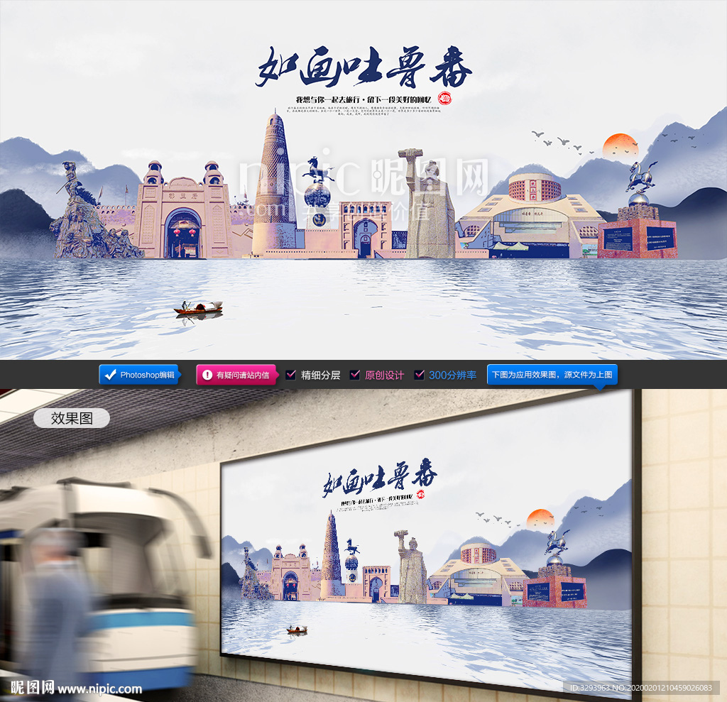 吐鲁番