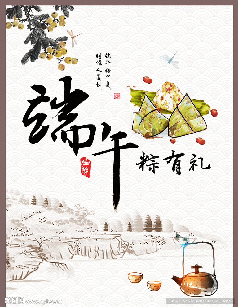 端午节海报