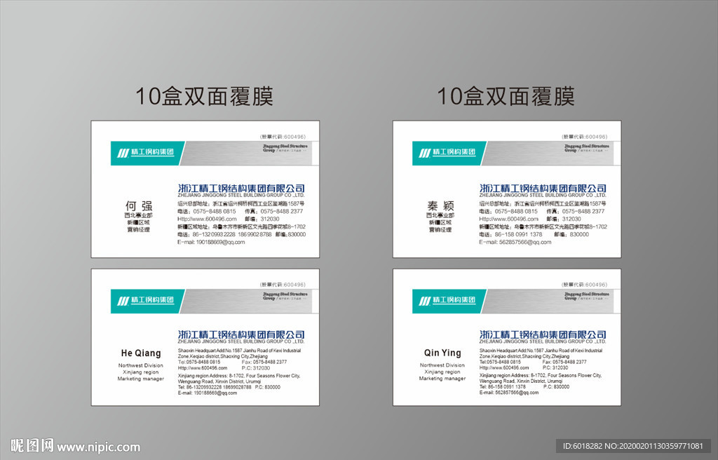 精工钢构名片