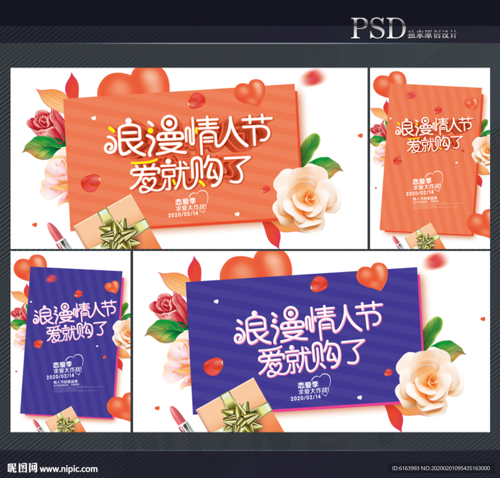 情人节
