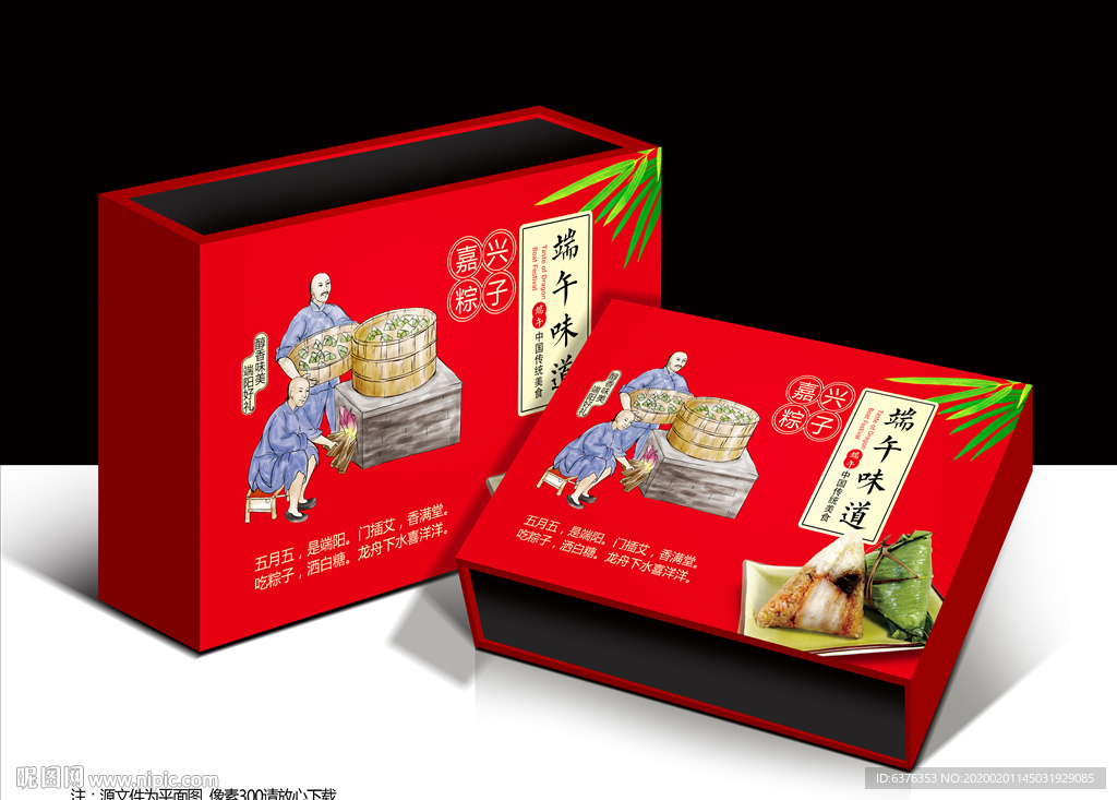 粽子包装