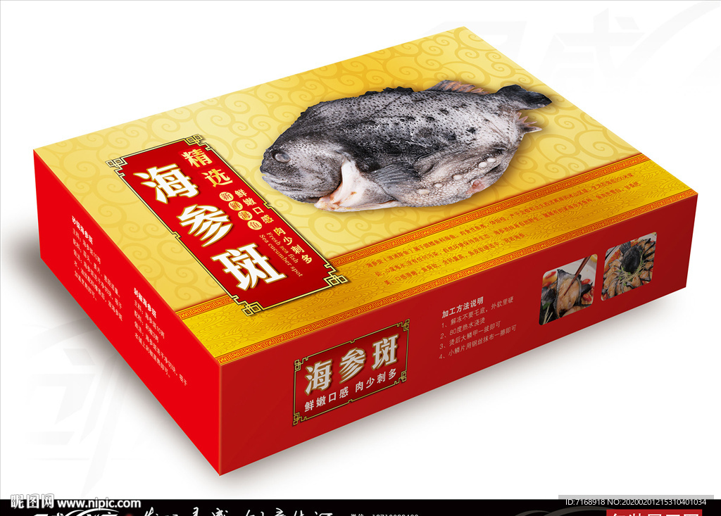 海参斑包装 海鲜礼盒 展开图