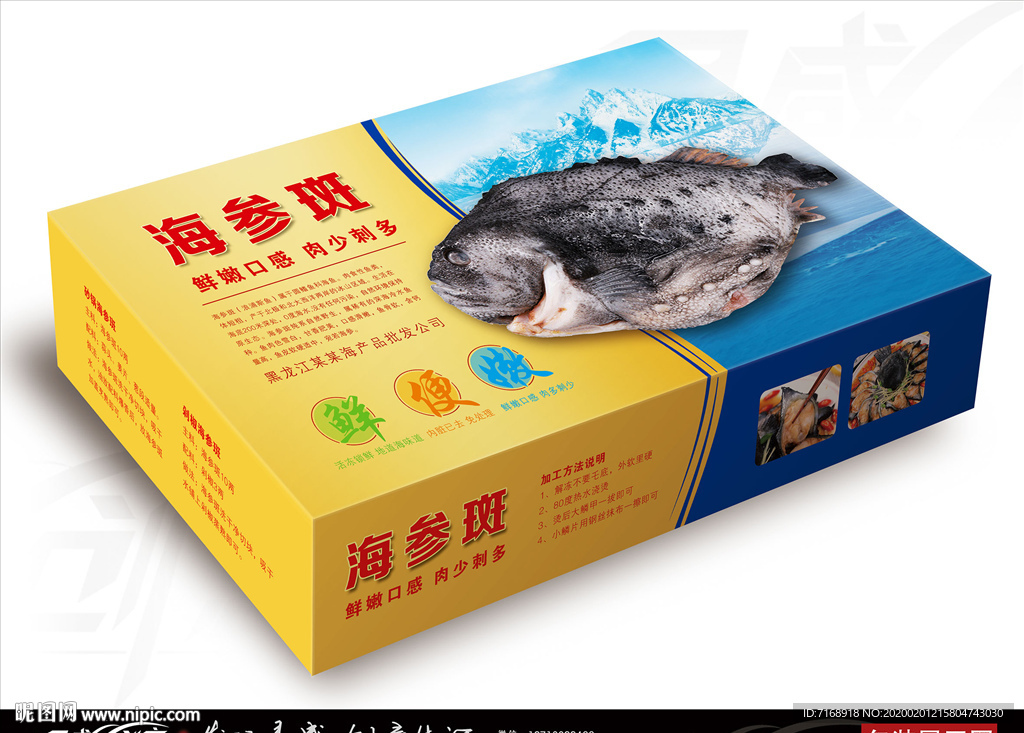 海参斑包装 海鲜礼盒 展开图