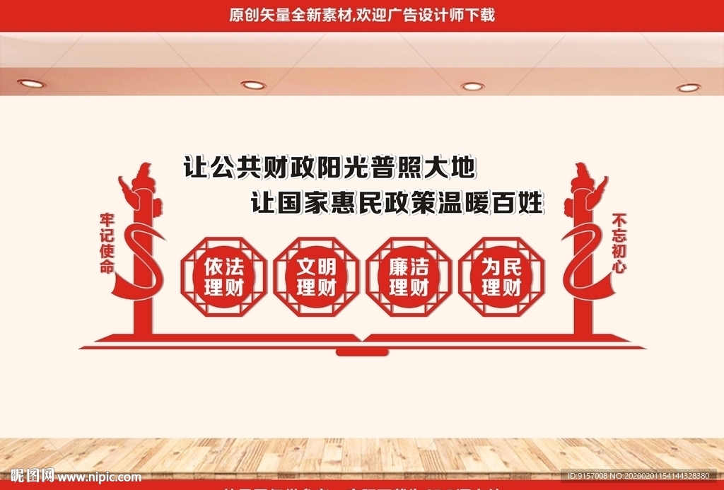 财政所文化墙