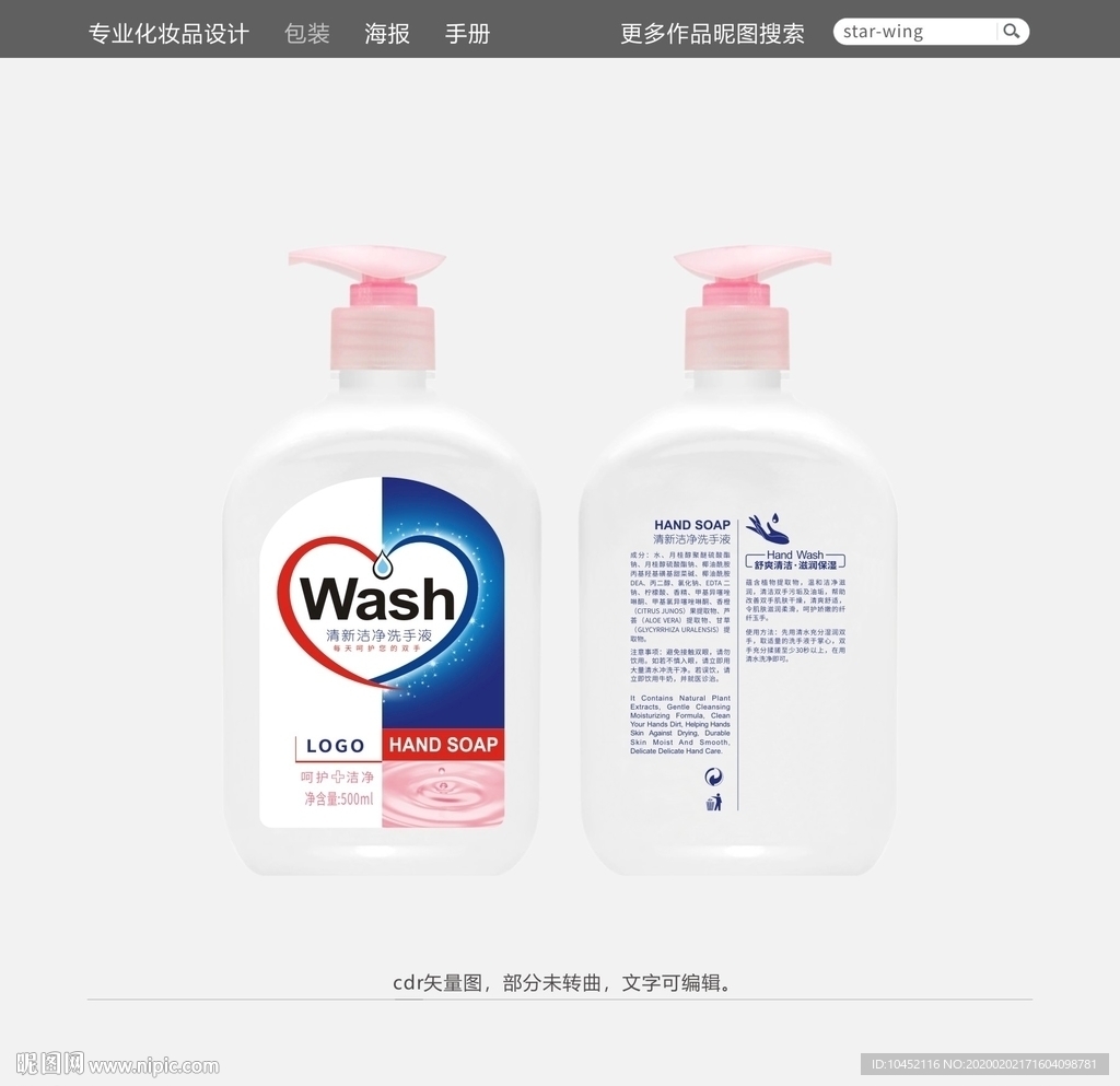 清新洁净洗手液标贴包装设计