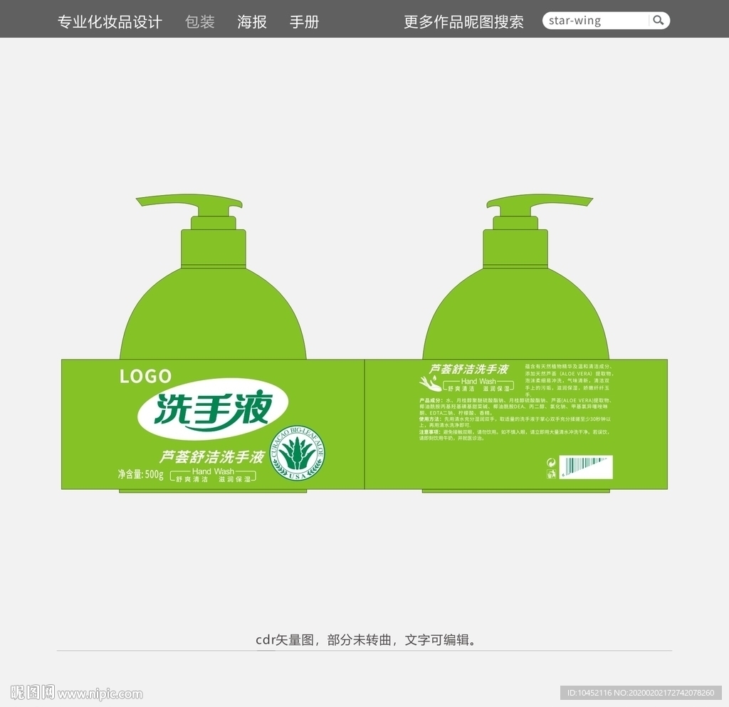芦荟洗手液标贴包装设计