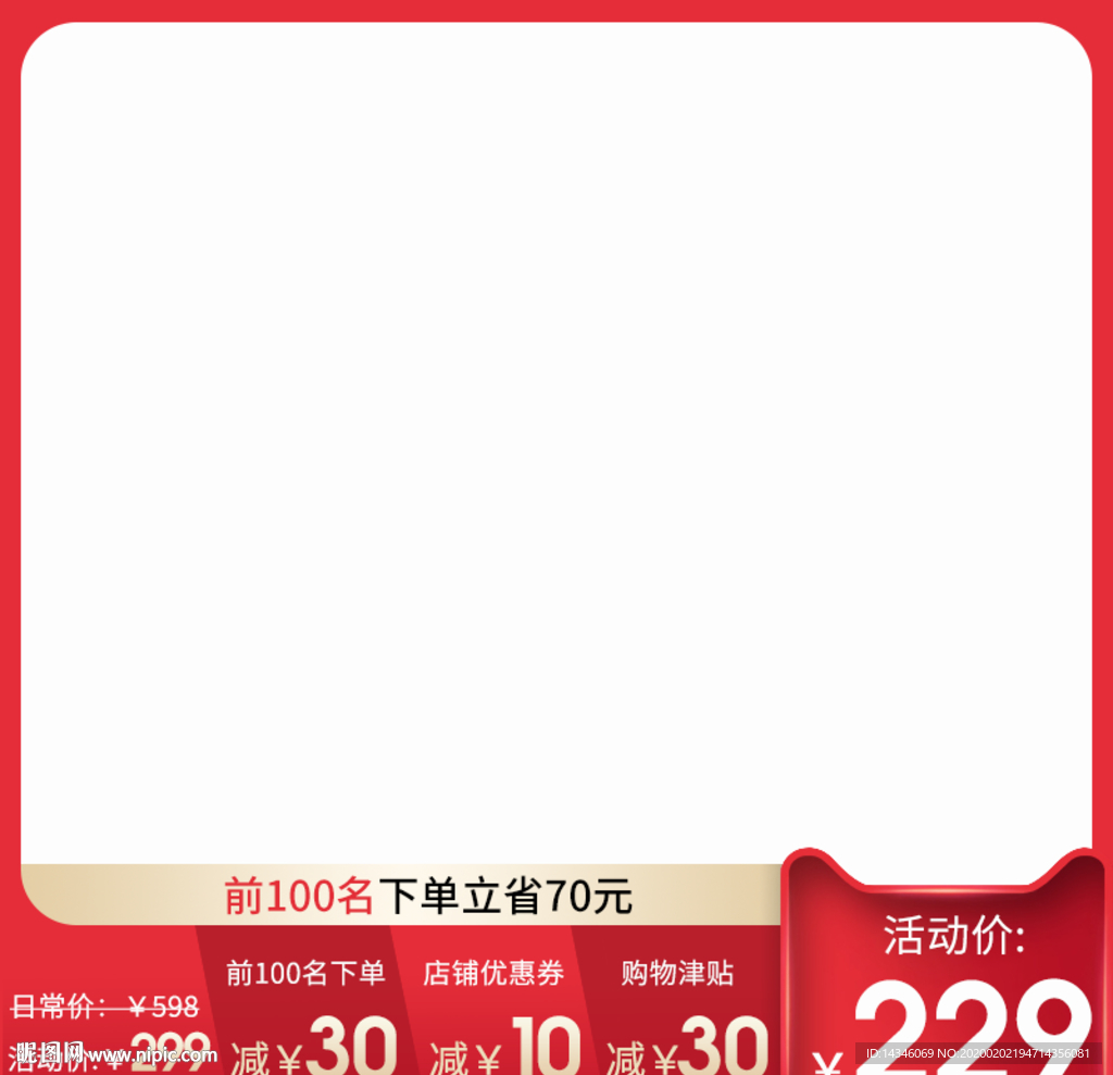红色主图模板预售主图价格活动图
