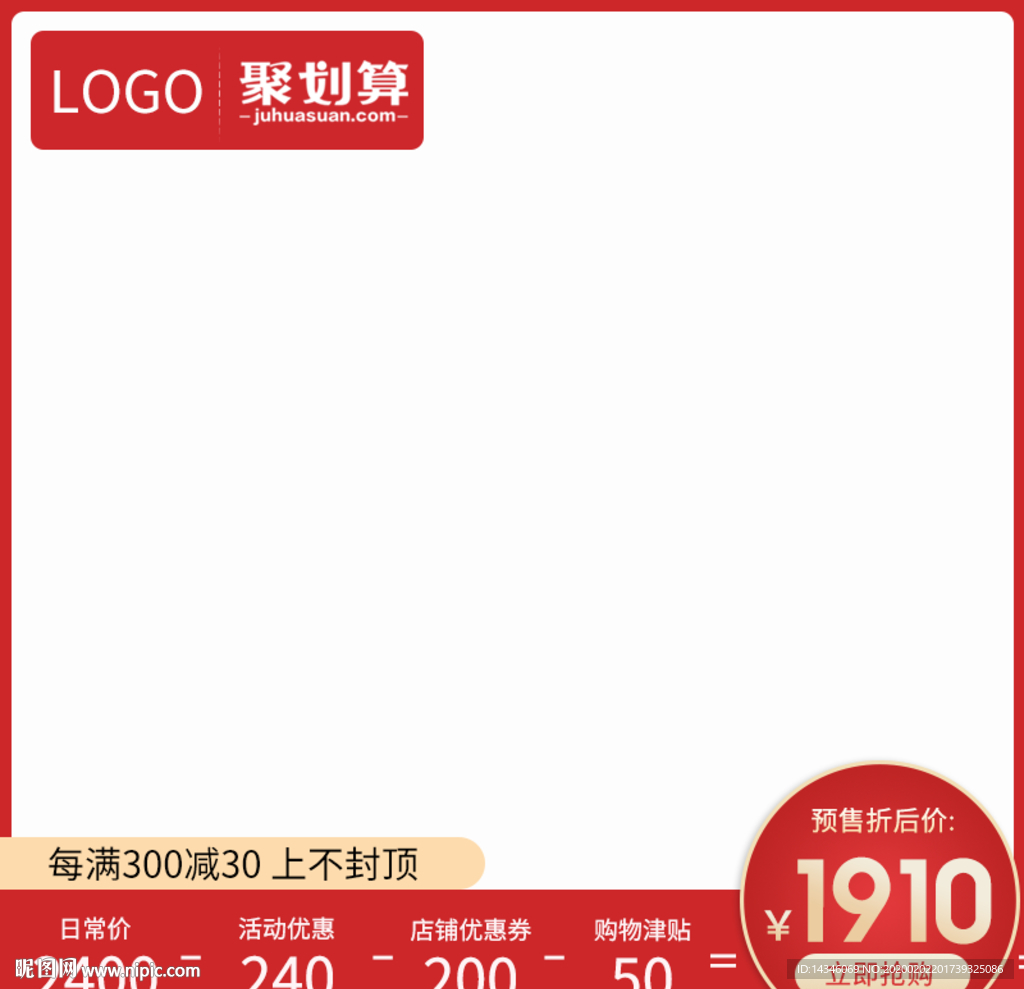 红色预售主图直通车聚划算活动图