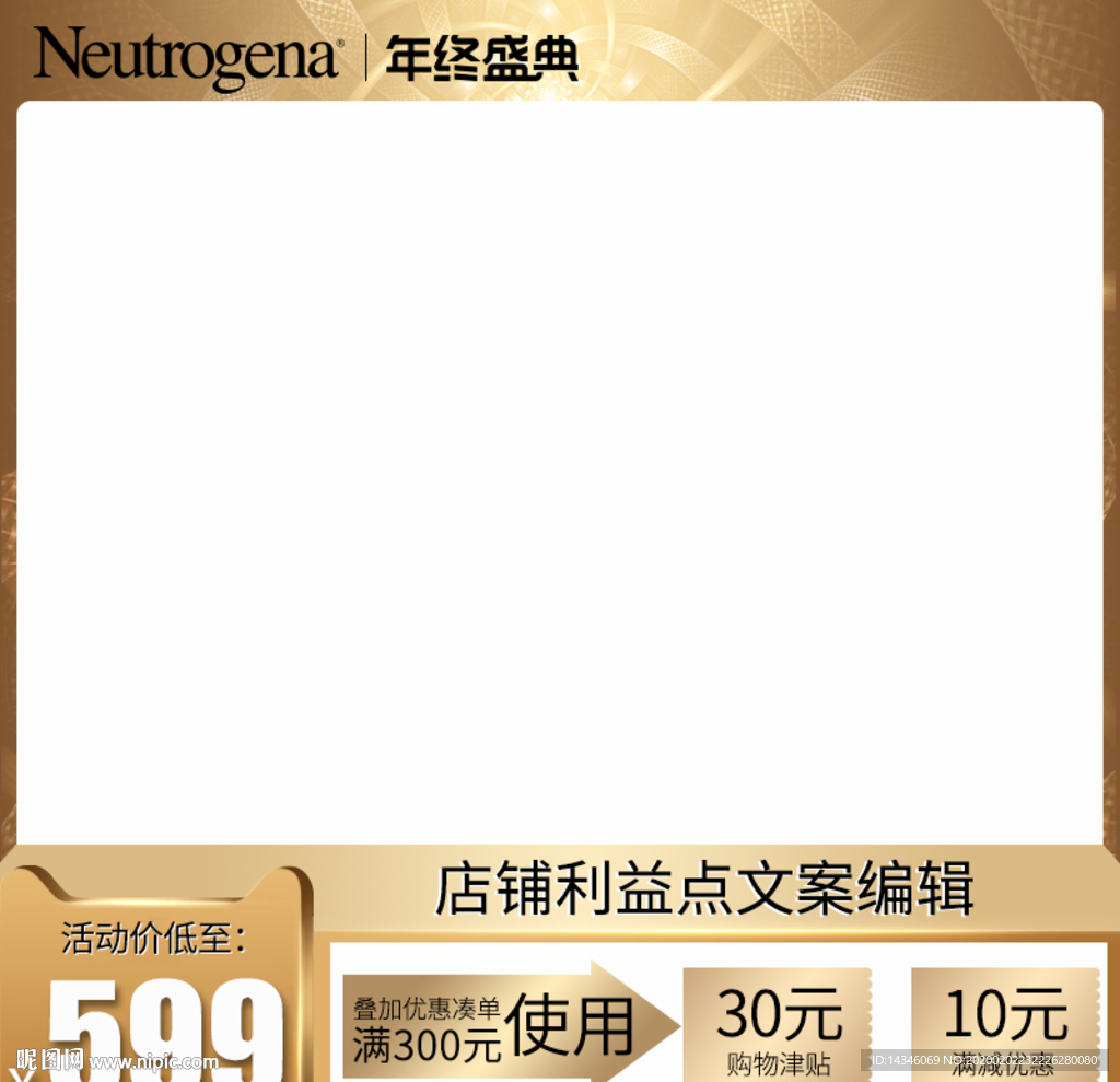 金色主图模板直通车美妆主图活动
