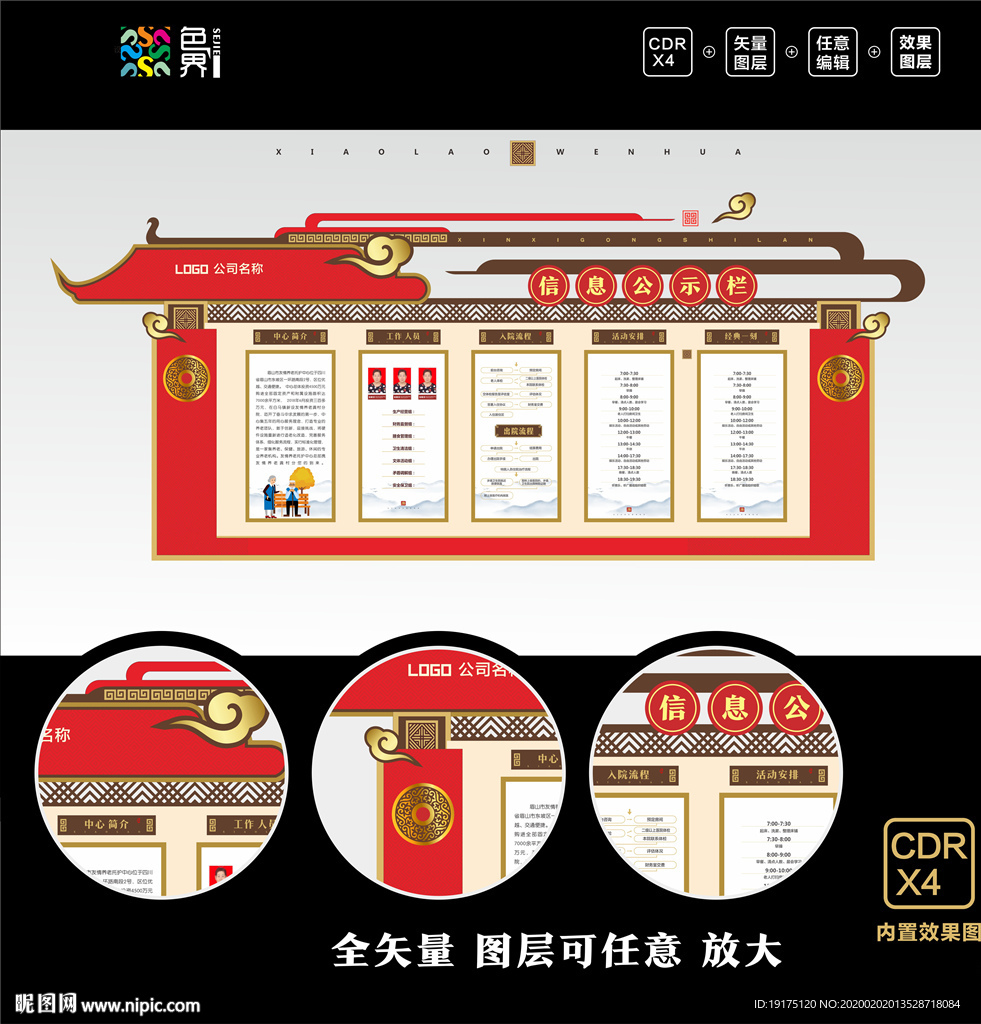 养老院文化墙 宣传栏 公示栏