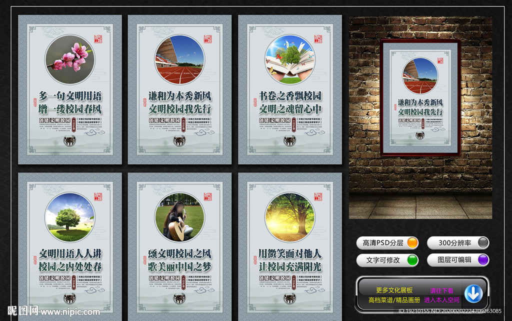 创建文明校园